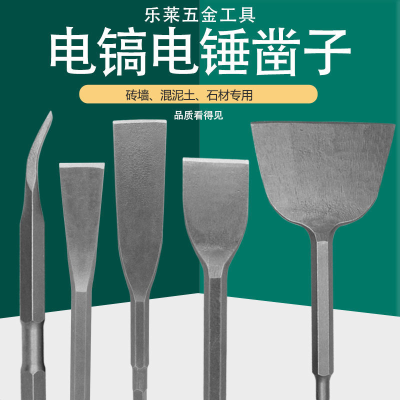 Electric pick electric hammer Hammer Drill Chisel Chisel Head Impact Drill Head Shovel Head Shovel Flat Chipping Square Shank Hexagon Shank Widening Ultrathin Cement Earth