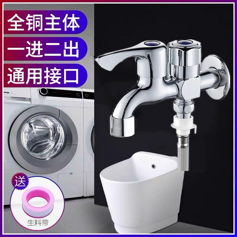 Washing machine tap special 10% two-double universal outer joint enter two out of double head multifunction full copper home