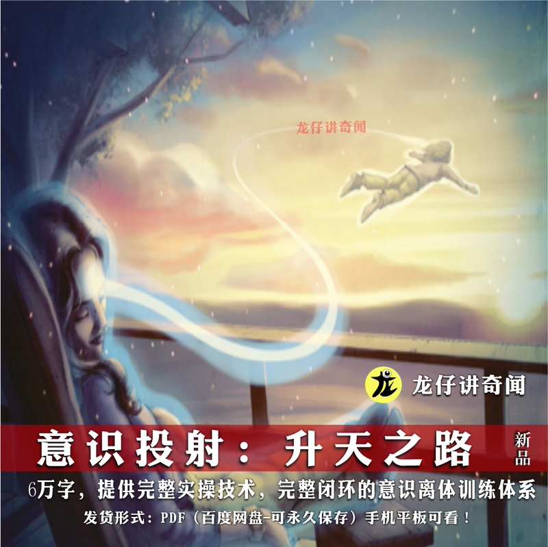 Consciousness Projection: the Path to Ascension, Out-Of-Body Experience, Foreign Literature, 60,000-Word Professional Translation