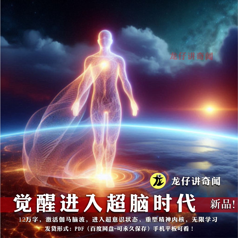 Awakening into the Era of Superintelligence, Activating Gamma Brain Waves, Super-Conscious State, Reprogramming the Core for Infinite Learning Awakening into the Era of Superintelligence, Activating Gamma Brain Waves, Super-Conscious State, Reprogramming the Core for Infinite Learning