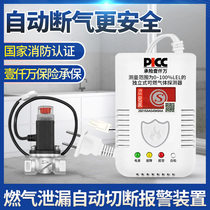 Gas alarm household 4 minutes 6 minutes 1 inch solenoid valve kitchen pipeline gas natural gas leakage automatic shut-off valve