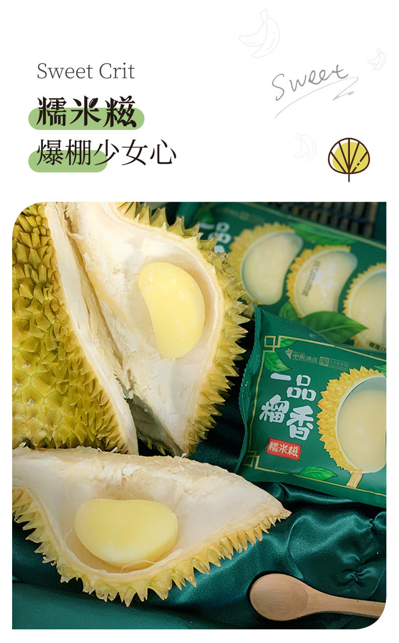 辽宁老字号 中街冰点 since1946 一品榴香糯米糍冰淇淋 16支48粒 天猫优惠券折后￥129包邮（￥159-30）熟了芭蕉糯米糍冰淇淋可选 赠咔冰脆6支