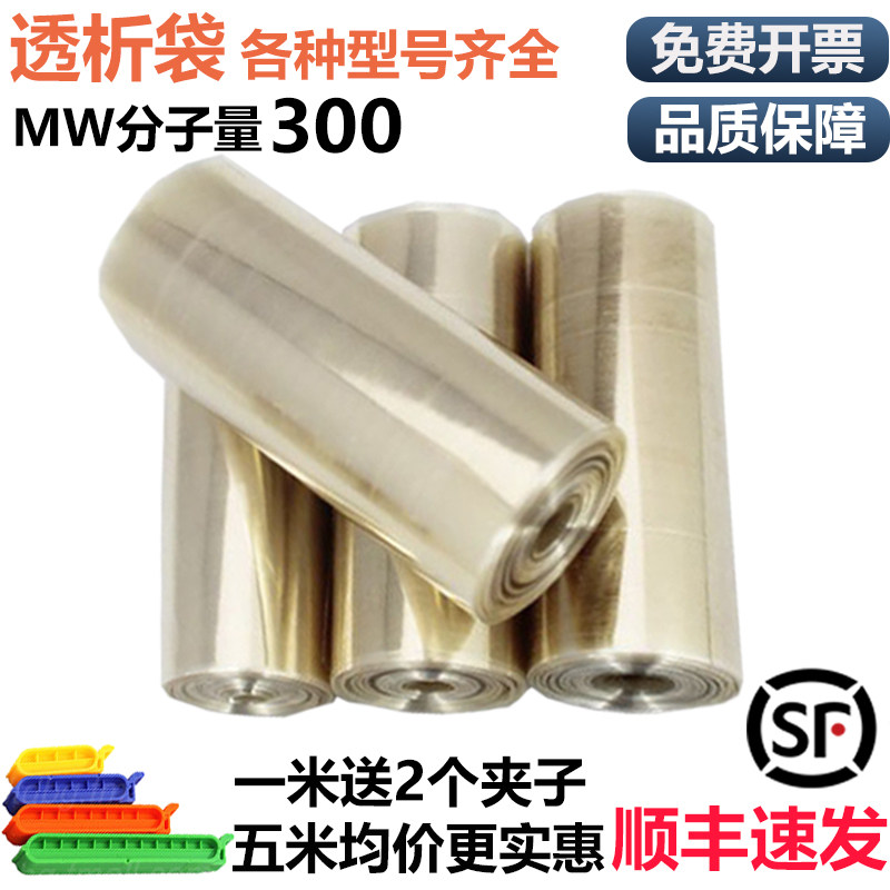 透析袋MD10/25/34/44/55/77mm分子量300 MW实验透析膜1M/5M/卷USA