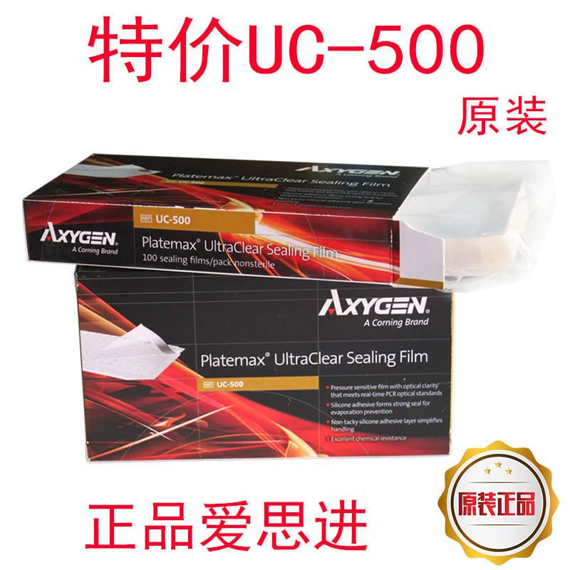 Agenxy/爱思进/UC-500/进口封板膜/70um/荧光定量PCR板/高透新款