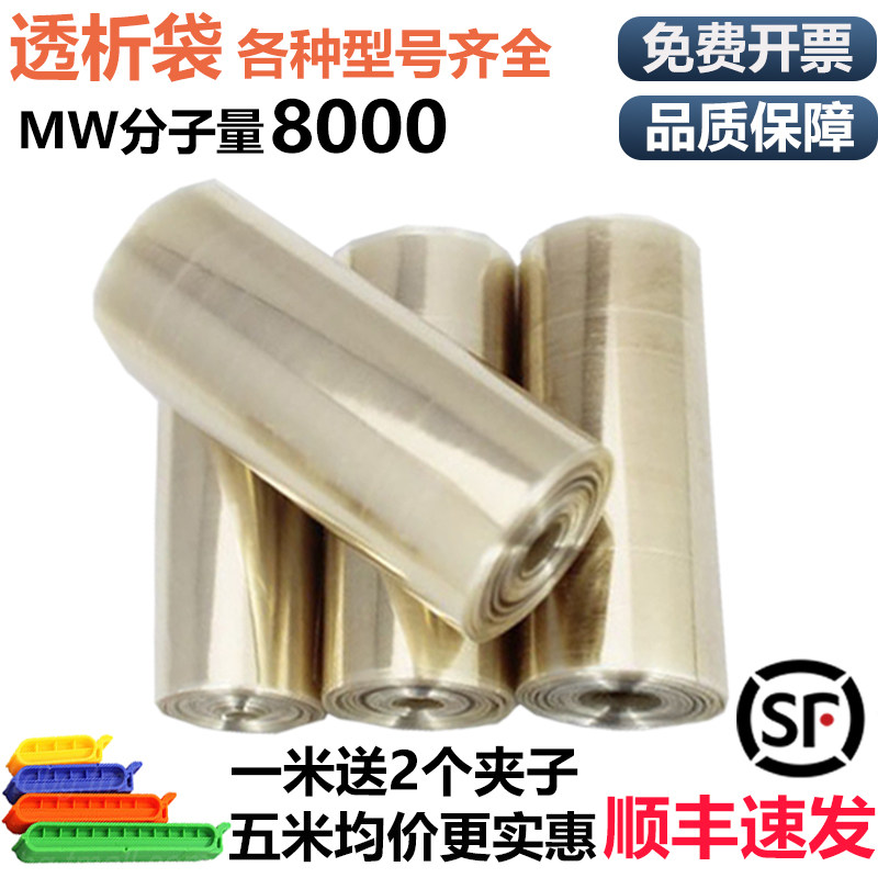 进口USA透析袋MD25/34/44/55/77mm分子量8000实验室透析膜1M/5M卷
