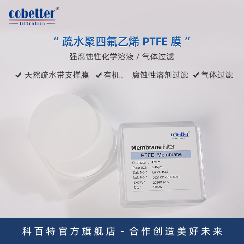 科百特 疏水PTFE聚四氟乙烯微孔过滤膜 滤膜 圆片膜 耐受有机溶剂 通气/空气过滤 天然疏水性化学兼容强