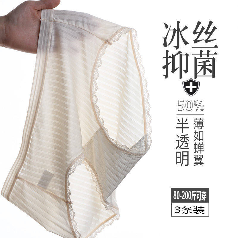 Ice silk triangle bottoms large size fat mm200 catties medium and high waist pure cotton antibacterial breathable seamless underwear ladies new style