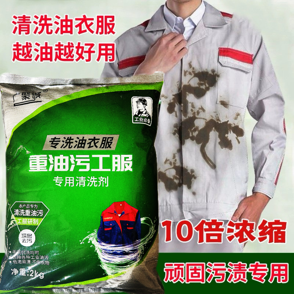 重油污清洗剂大揭秘：10公斤强力除油粉，工业去油不再是难题！