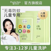 Plant moms infant plant essential oil mosquito repellent for mosquito repellent