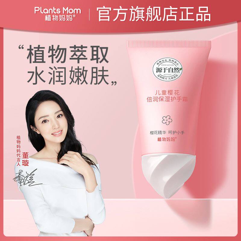 Plant moms children's double moisturizing and blooming moisturizing and small nourishing and refreshing hand cream