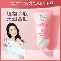 Plant moms childrens double moisturizing and blooming moisturizing and small nourishing and refreshing hand cream