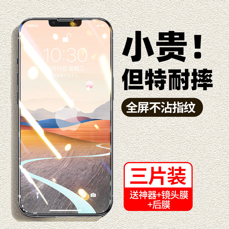 Applicable iPhone 13 14 Tempered Film 12 promax Apple 11 full screen cover xr mobile phone 13pro new all-pack x HD xsmax fixture xs anti-fall ten