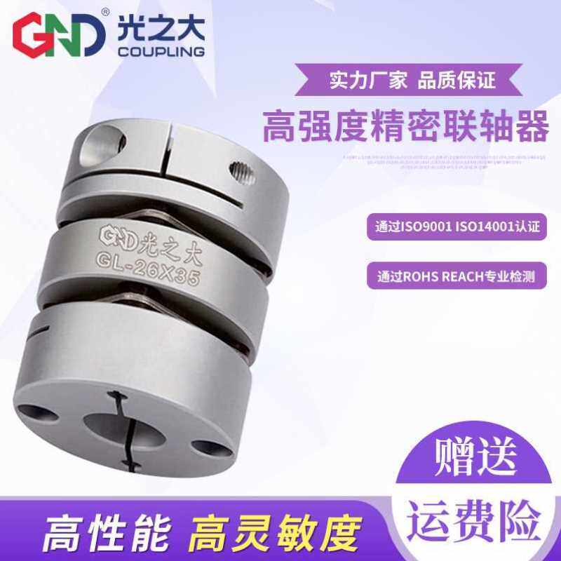 GL double diaphragm coupling high torque stepper servo motor motor screw module elastic coupling