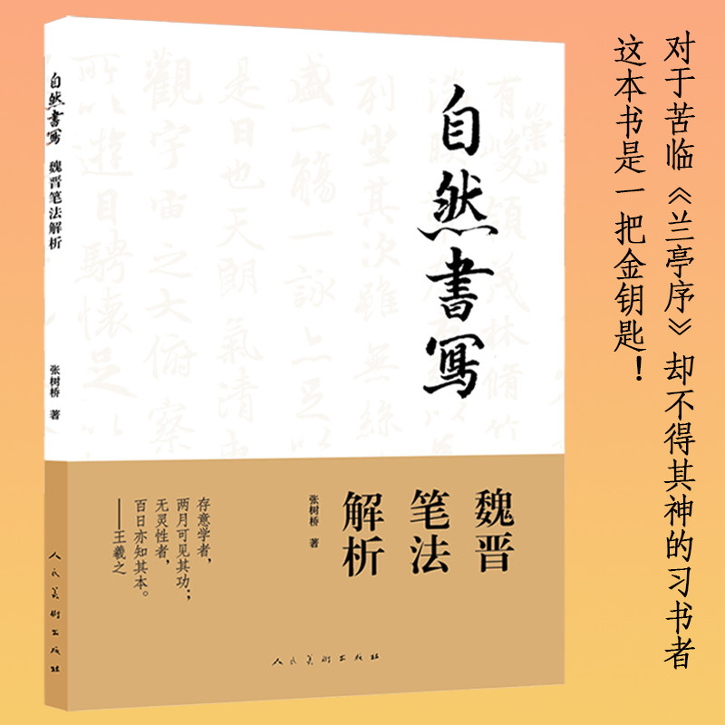 中国书法五千年全集余世存书法艺术著作毛笔书法教学书籍巴蜀书社书法套