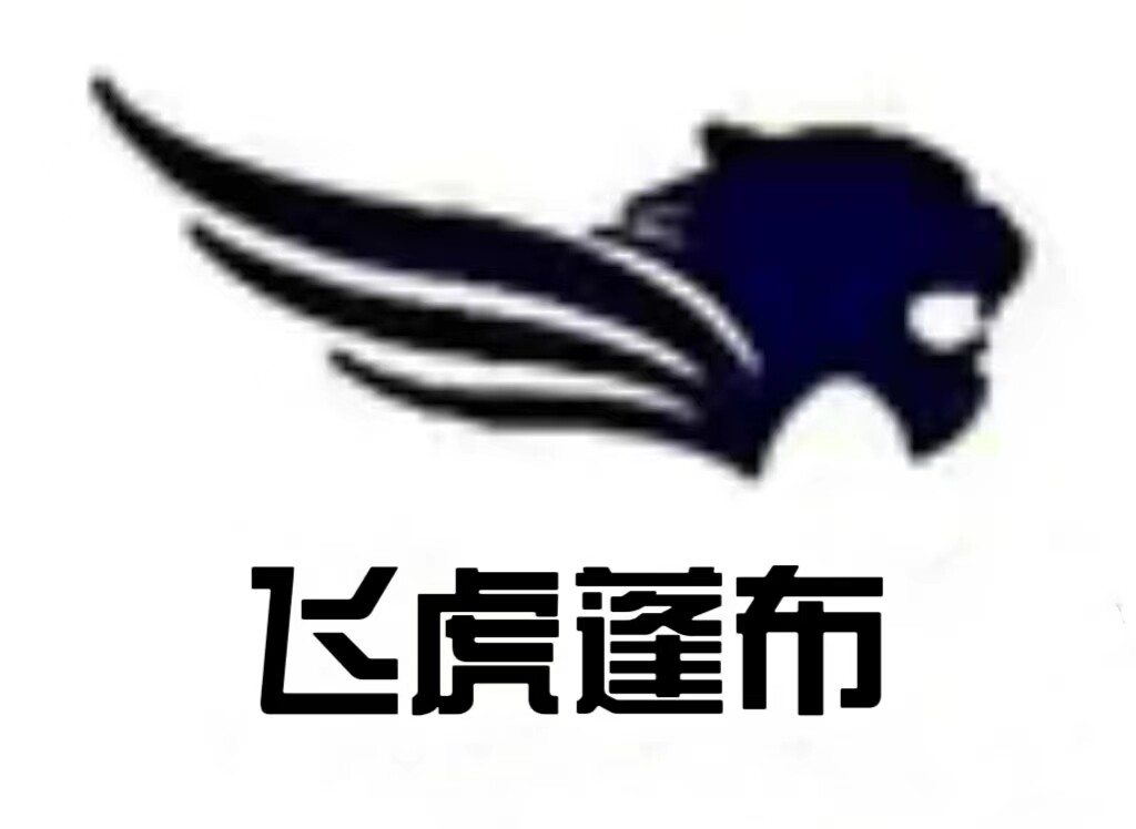 飞虎蓬布