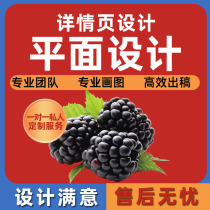 Imported fruit main picture shooting detail page design high quality production Tmall online store home page decoration design order taking