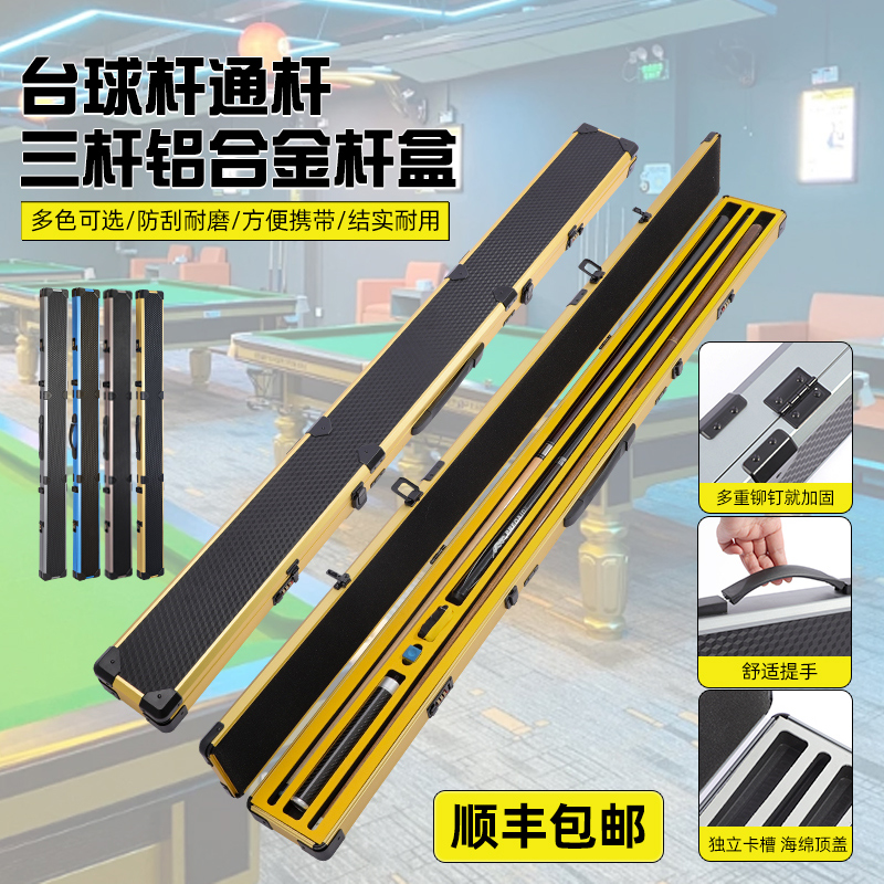 SF Express 送料無料 スルーロッド プールキューボックス スルーロッド パスワードボックス 小型ヘッドキューボックス マルチスロット統合キューボックス