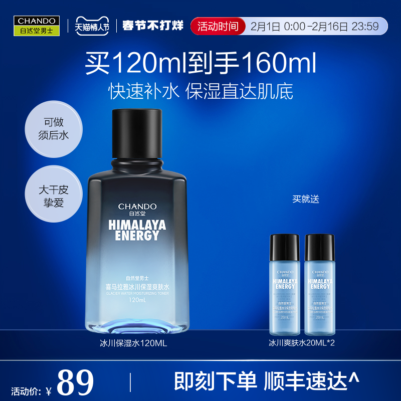 Natural Hall Men High Moisturizing Water Glacier water fast water replenishing moisturizing water moisturizing water clear and not greasy-Taobao