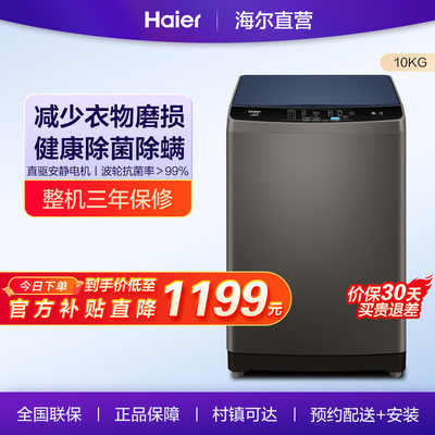 Haier pulsator washing machine official household large-capacity fully automatic 10kg sterilization Mate1