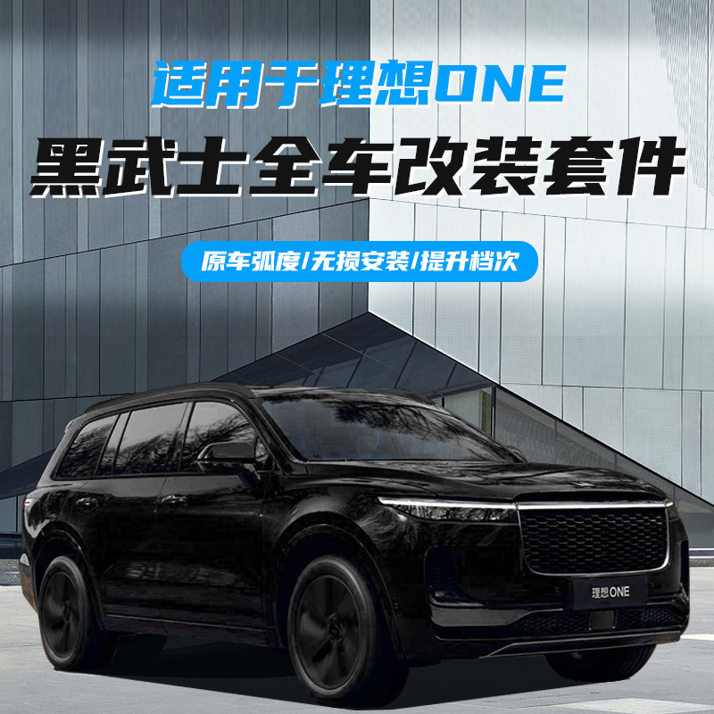 Luggage rack Black Warrior window tailgate mid-net car logo modification new ideal ONE bright strip blackened stainless steel decoration