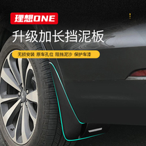 Rear wheel inner lining Original plant Upgrade 21 Ideal ONE Fender special accessories Rear door Free to punch Modified Baking Varnish