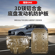 SPECIAL BATTERY MOTOR ARMOUR RETROFIT 21 IDEAL ONE ENGINE LOWER PROTECTION BOARD ALUMINIUM MAGNESIUM ALLOY ACCESSORIES COMPLETE