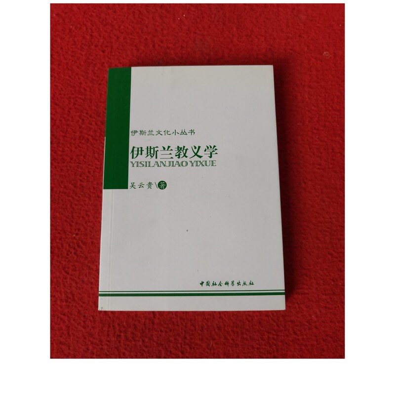 Islamic Theology /Wu Yungui Islamic Theology /Wu Yungui