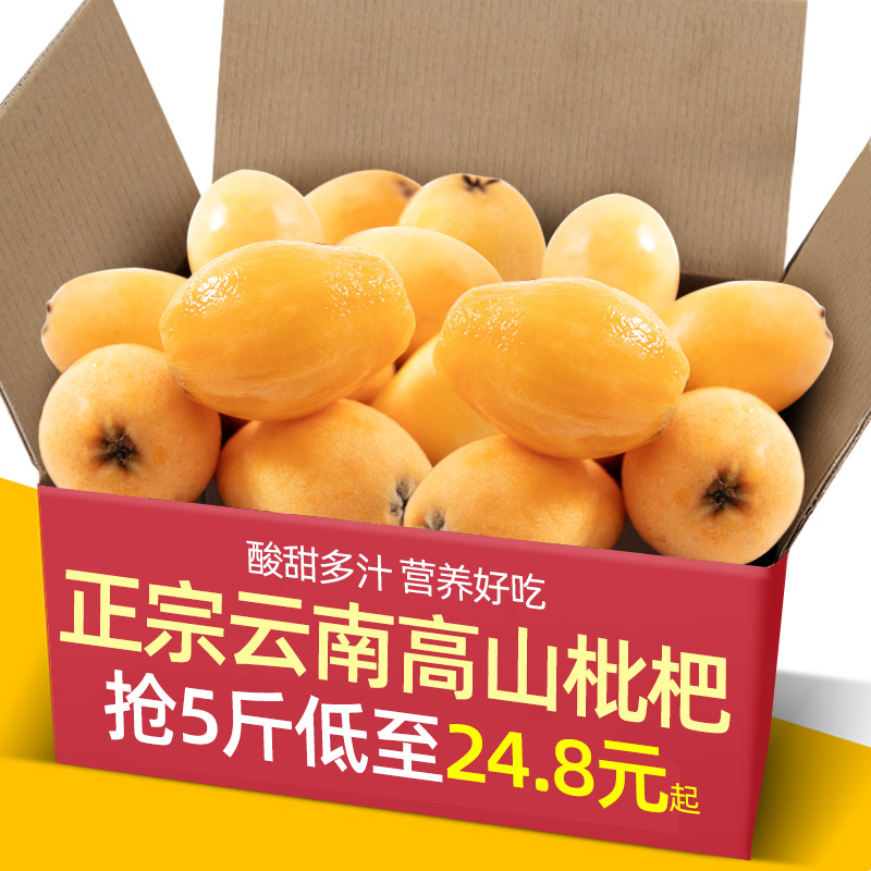 Yunnan Monself sweet loquat fruit 5 catty long iridescent pipa Biwa Fresh Fruits Pregnant pregnant Tete Grade Fruit Fresh off Season Full Box-Taobao