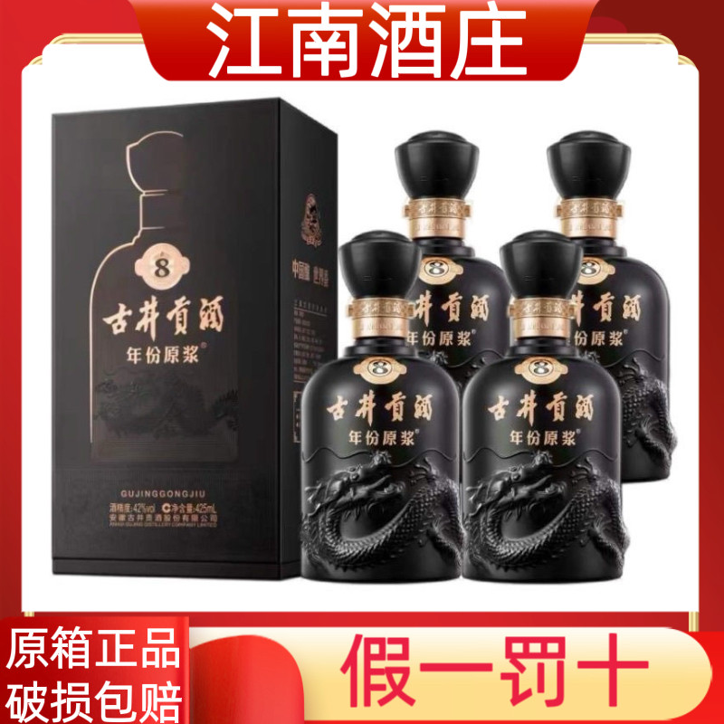 未開封 中国白酒 古井貢酒 年份原浆 古8 425ml 2本セット 【公式通販】