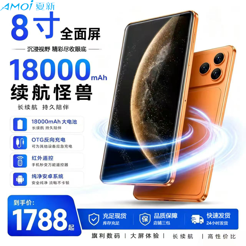 Amoi 8inch Large-Screen Mobile Phone and Tablet with Dual International Operating Systems, Google Play, Full Framework, Available Overseas