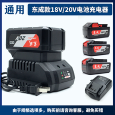 Ударный гайковерт 适用东成18v20v锂电池充电器电动扳手电锤角磨机东城配件座充电器