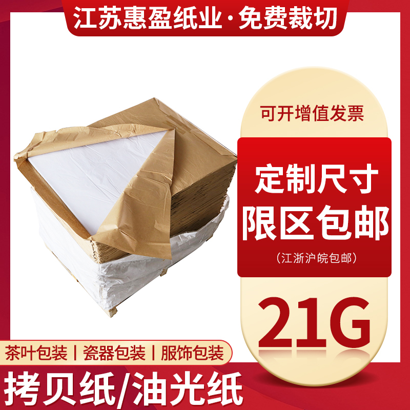 21g Translucent Paper, Glossy Paper, Copy Paper, White Paper, Glossy Paper, Wrapping Paper, Clothing Printing, Color Separation Paper 21g Translucent Paper, Glossy Paper, Copy Paper, White Paper, Glossy Paper, Wrapping Paper, Clothing Printing, Color Separation Paper