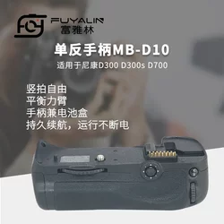 SLR 핸들 MB-D10은 Nikon D300 D300S D700 SLR 카메라 핸들 배터리 박스에 적합합니다.
