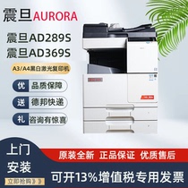 Aurora AD289S 369S copier office black and white laser printer all-in-one A3A4 compound machine scan new