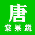 农村唐棠绿植与果蔬小店
