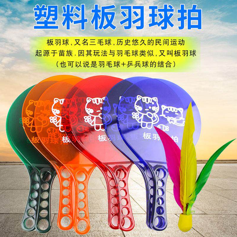 Board plume plate plume racquet plastic plate plums for three matterball shuttlecock raclette table tennis badminton racket children entertainment toys