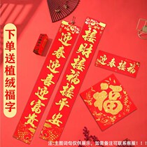 2022 Tiger years New Years flocking to the couplets Giant Gift Package for Spring Festival Home Spring Union Gate Forwords