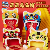New Years Day New Years Eve gift handmade diy self-making material bag tiger head hat self-made full kindergarten children