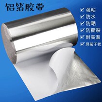 Thickened Aluminum Foil Adhesive Tape High Temperature Resistant Seal Waterproof Adhesive Tape Repair Leakproof pot Patch Basin Piping Sunscreen Tinfoil paper