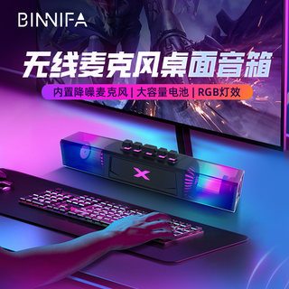 BINNIFA电脑音响台式家用电竞游戏无线蓝牙桌面麦克风一体音箱