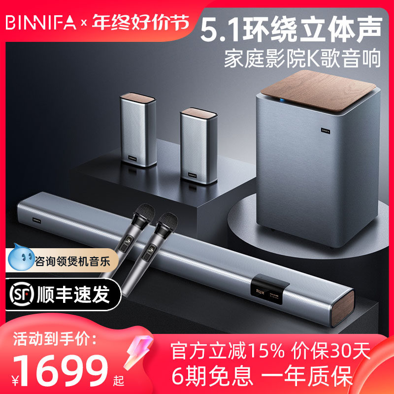 BINNIFA TV Sound Back Soundwall Home Living Room Surround 5 1 Home Theater K Song Bluetooth Speaker Suit-Taobao