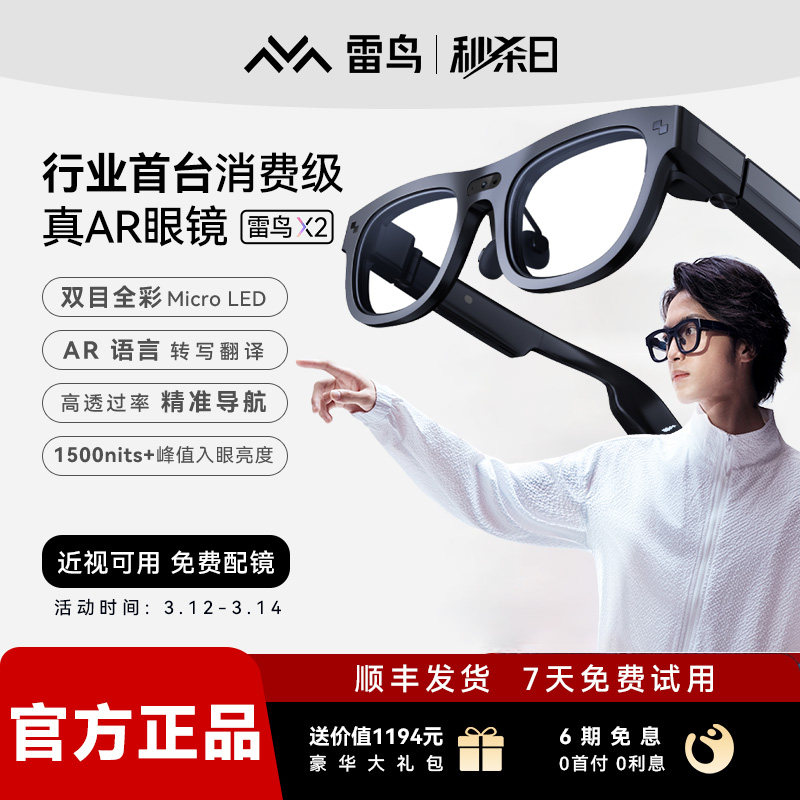 雷鳥X2智能AR眼鏡無線全綵雙目XR眼鏡智能翻譯導航拍照藍牙眼鏡-Taobao 