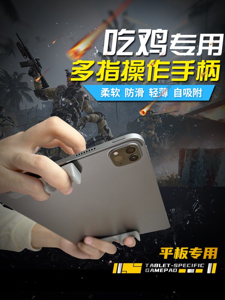 Self-absorbing silicone gel game flat handle grip ring Reusable non-magnetic Gyroscope Bracket Eat the Chicken God