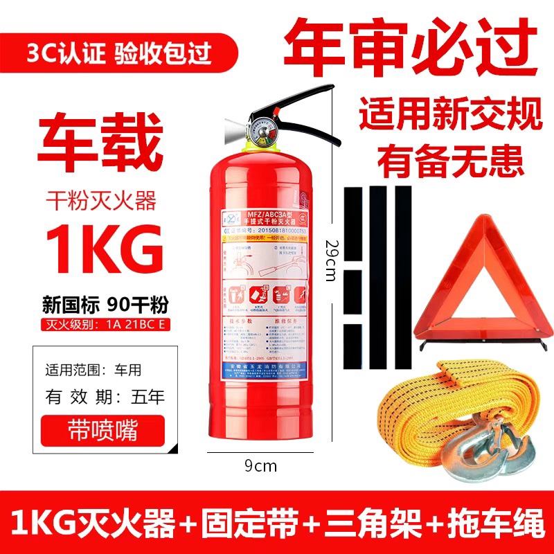 Vehicular fire extinguisher for car 1KG home 2KG Hand dry powder State Peugeme Year inspection of private car Bridge Che-Taobao