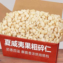 Hawaii Fruit Crus Rind Cream Taste Half Jen No Shell Nut Special Produce Baking Raw Milk Tea Shop Raw Material Year Stock Snacks