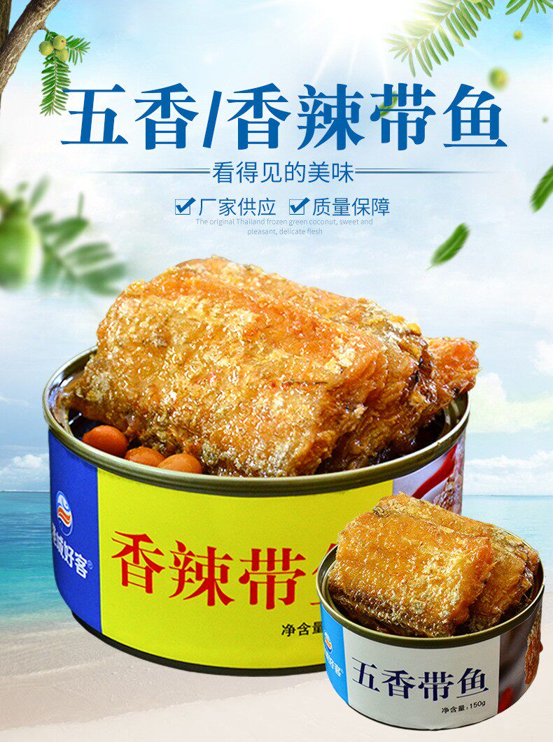 渤海湾 香辣带鱼罐头红烧即食 100g*3罐 图1