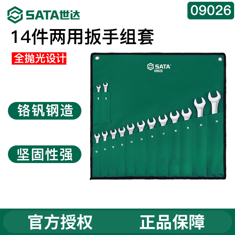 SATA 14pcs Fully Polished Dual Purpose Wrench Set 09026