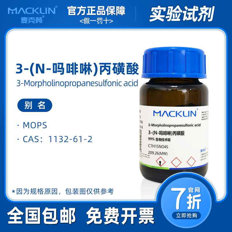 3-(N-吗啡啉)丙磺酸 MOPS 配电泳缓冲液 生物化学实验 麦克林试剂