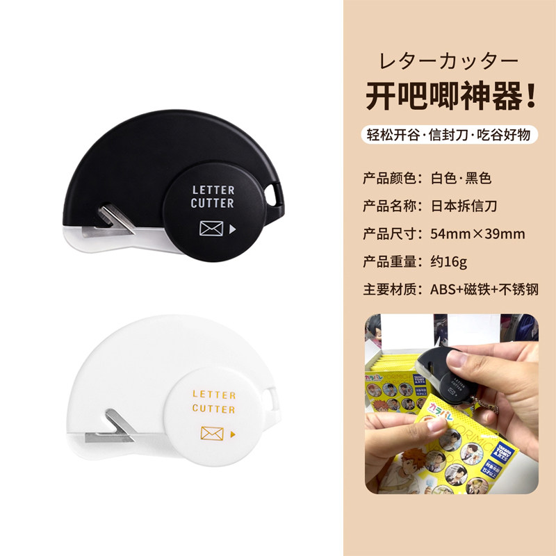 吃谷拆谷刀迷你吧唧拆口神器多功能办公室文件袋裁剪刀信封拆信器