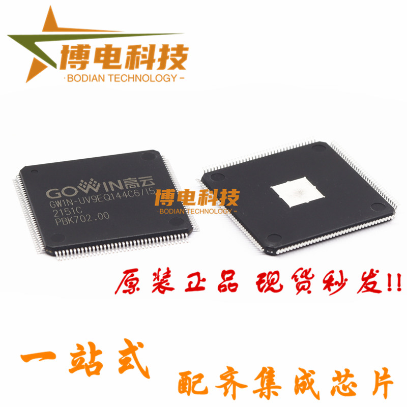 现货直拍！GW1N-UV9EQ144C6/I5 LQFP144 原装正品 GOWIN 高云系列